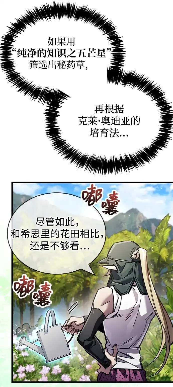 《隐瞒黑历史的玩家》第97话 第29页