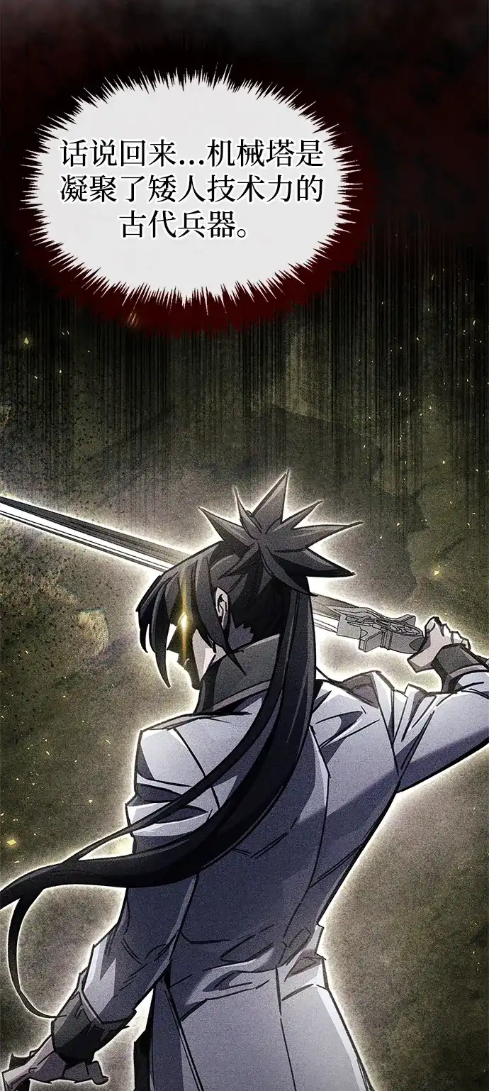 《隐瞒黑历史的玩家》第97话 第88页