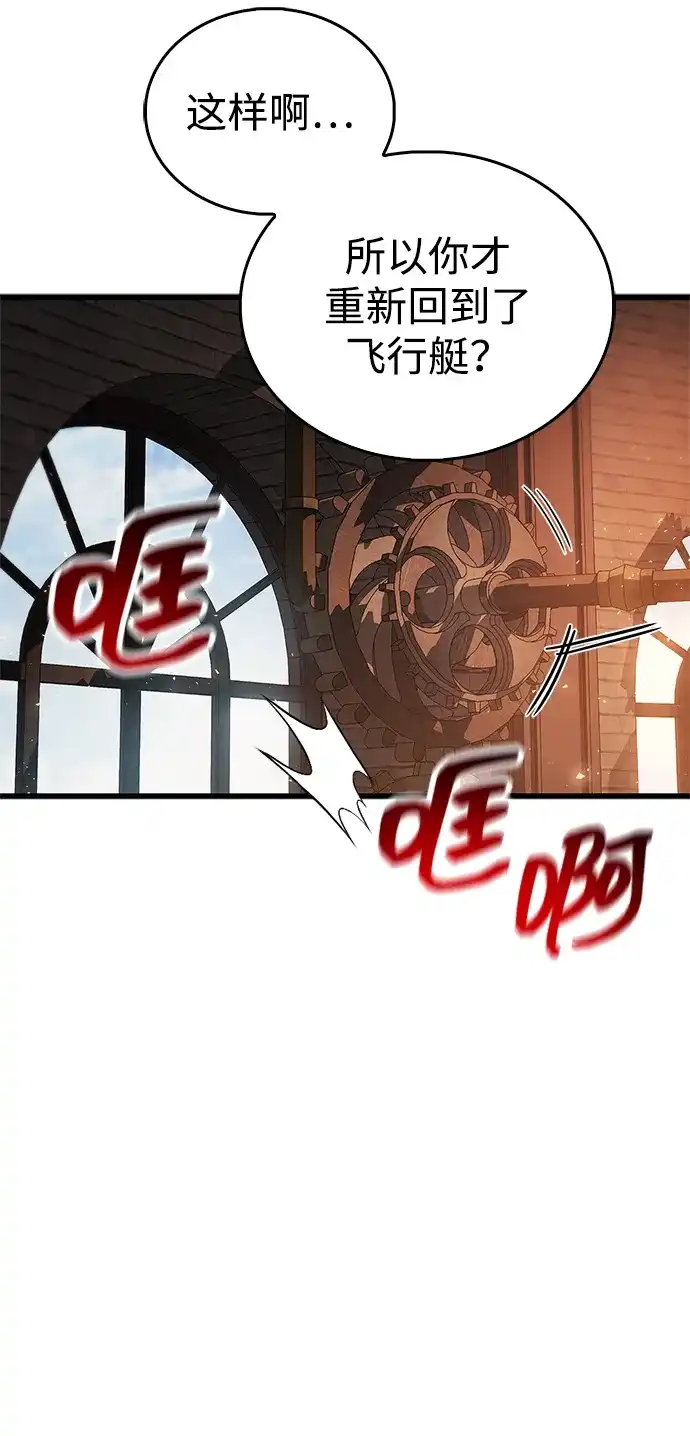 《隐瞒黑历史的玩家》第97话 第102页