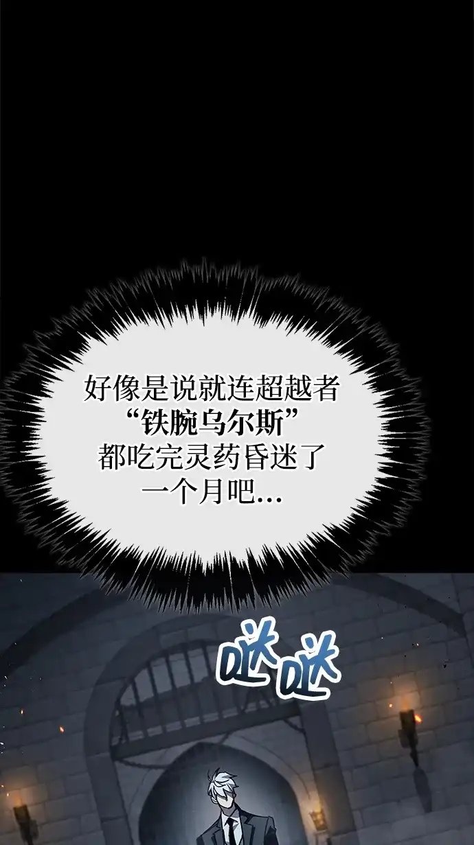 《隐瞒黑历史的玩家》第97话 第16页