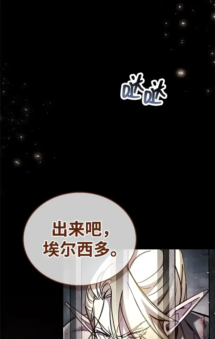 《隐瞒黑历史的玩家》第97话 第20页
