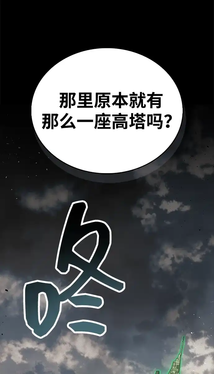 《隐瞒黑历史的玩家》第97话 第66页
