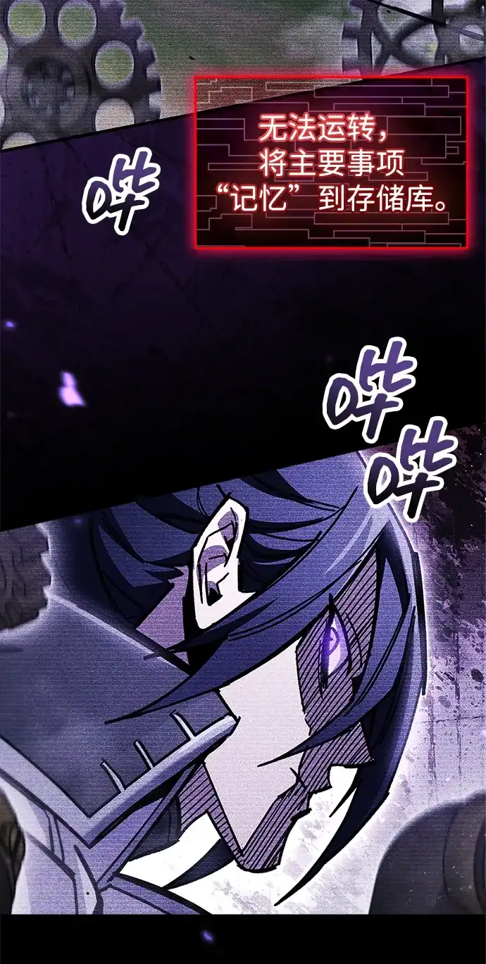 《隐瞒黑历史的玩家》第97话 第82页