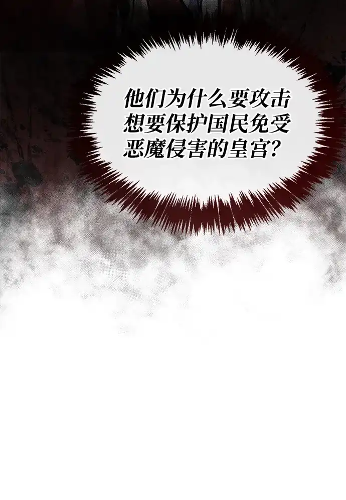 《隐瞒黑历史的玩家》第97话 第91页