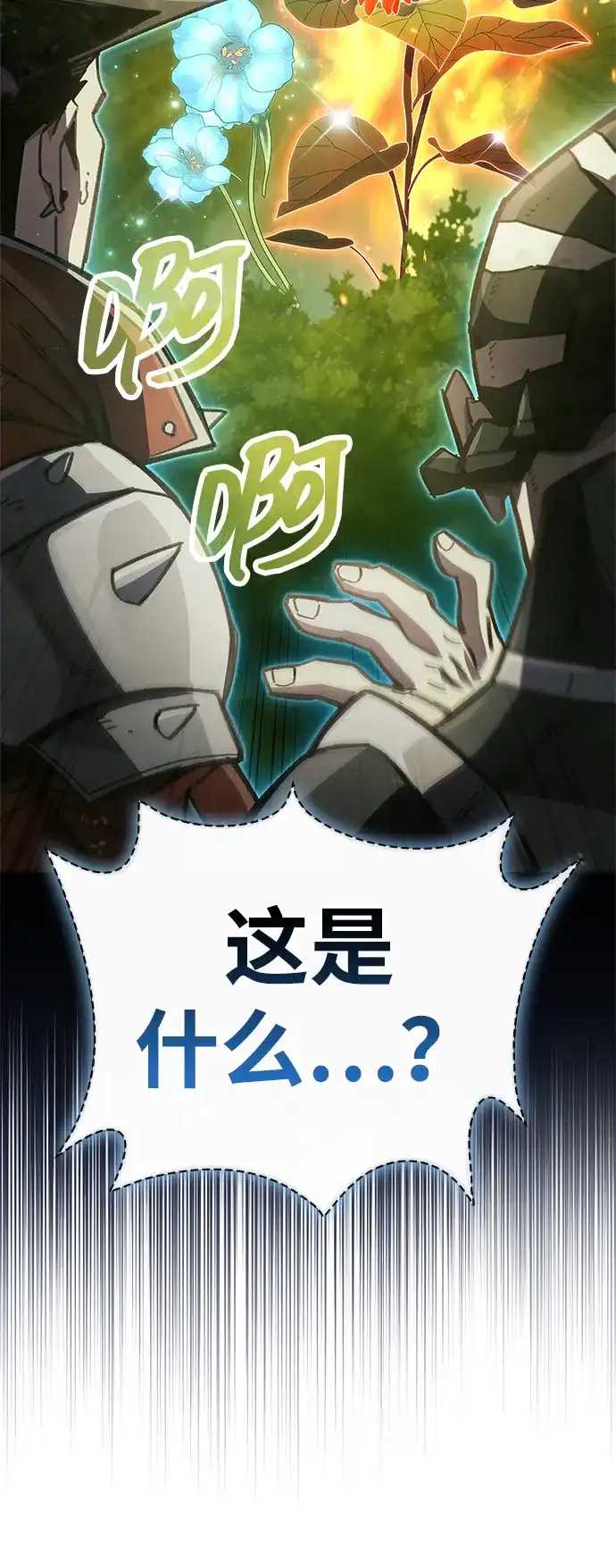 《隐瞒黑历史的玩家》第98话 第87页