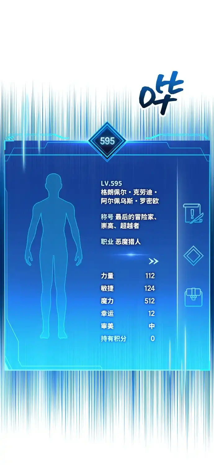 《隐瞒黑历史的玩家》第98话 第70页