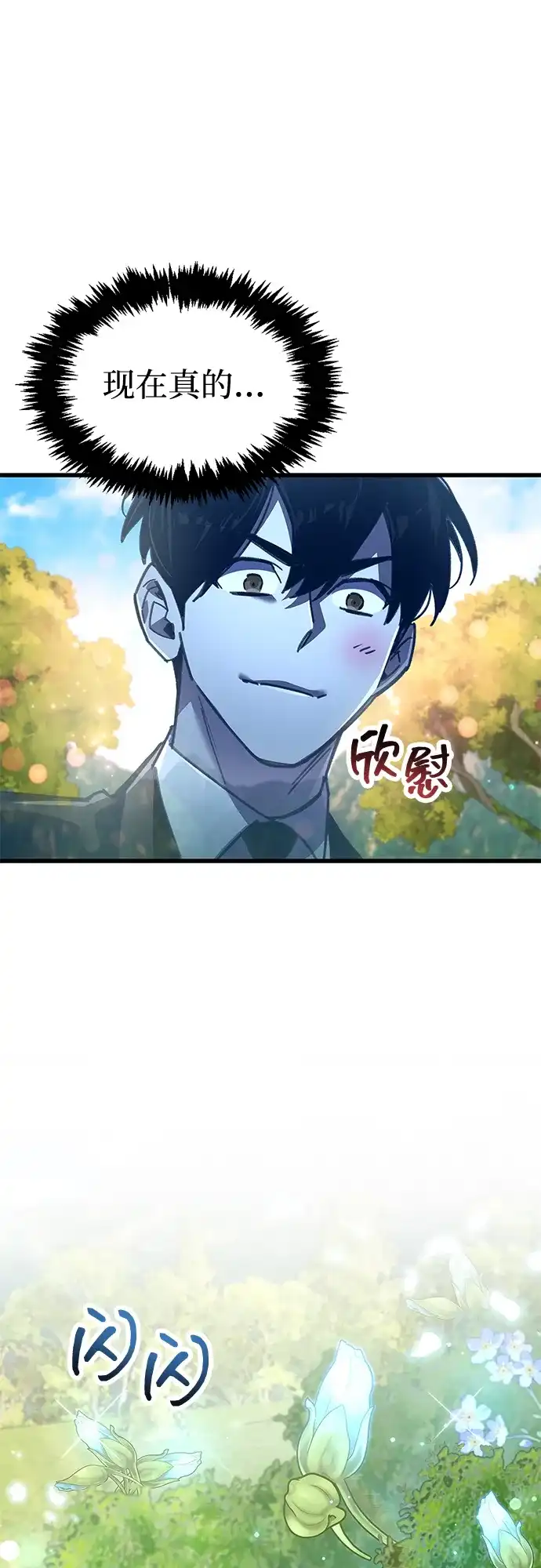 《隐瞒黑历史的玩家》第98话 第71页
