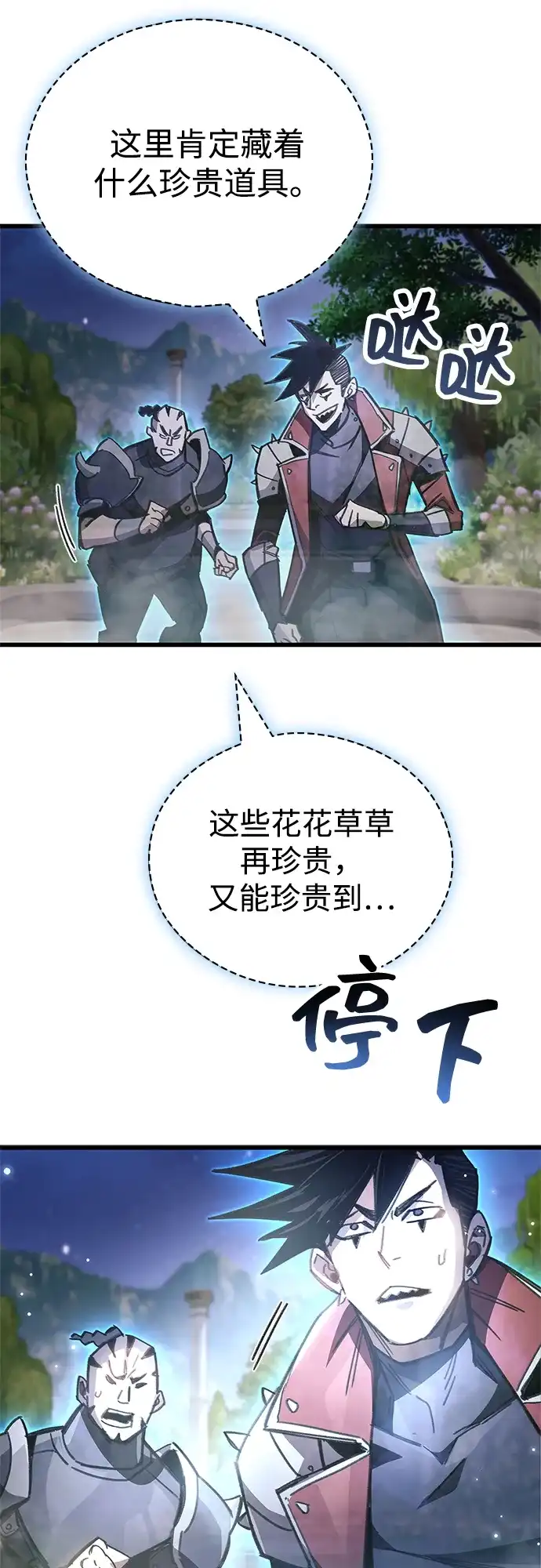 《隐瞒黑历史的玩家》第98话 第85页
