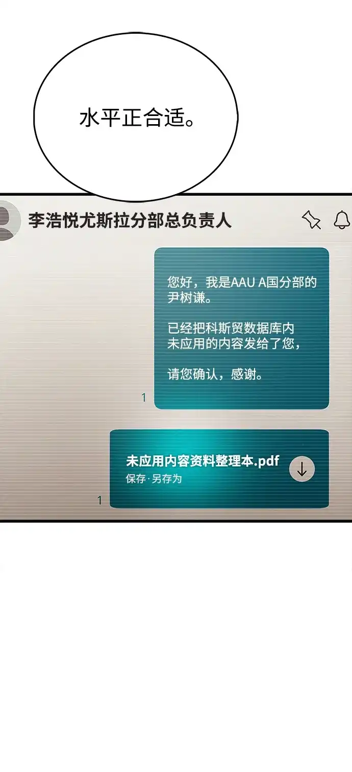 《隐瞒黑历史的玩家》第98话 第58页