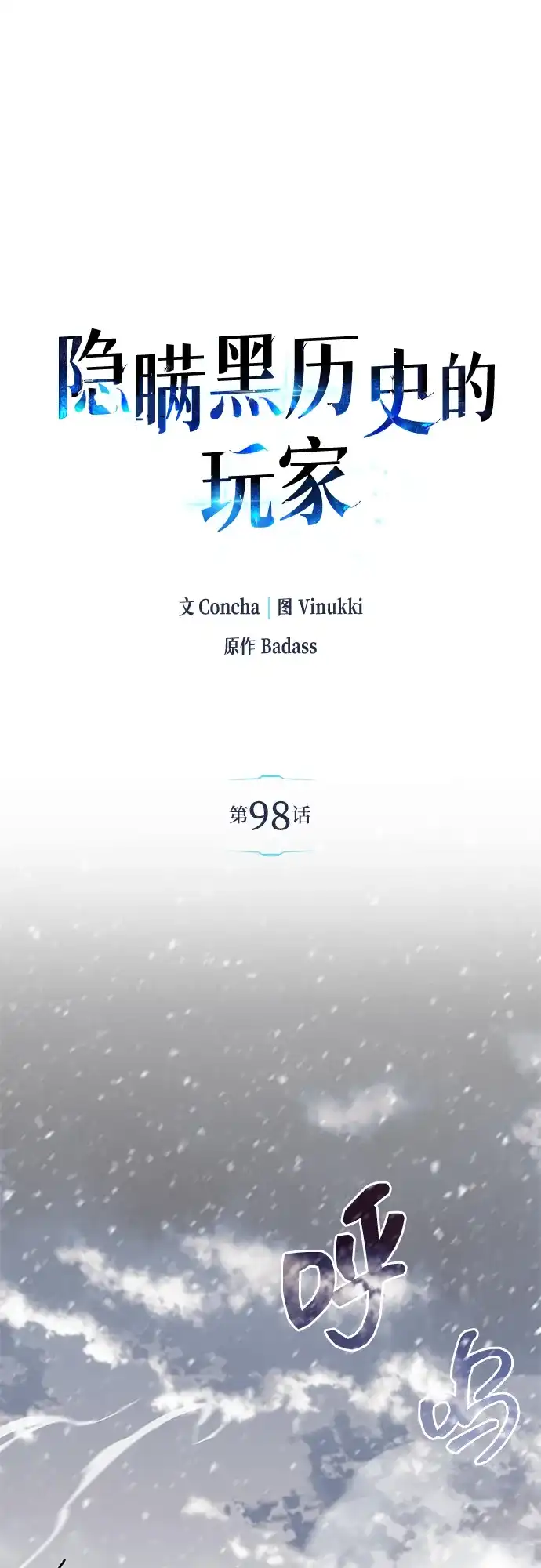 《隐瞒黑历史的玩家》第98话 第2页