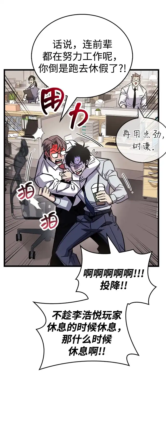 《隐瞒黑历史的玩家》第98话 第59页