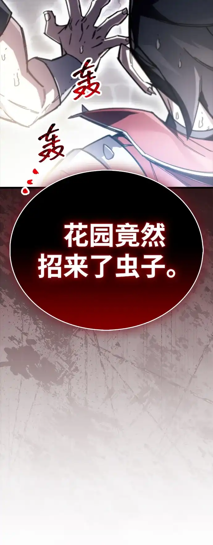 《隐瞒黑历史的玩家》第98话 第91页