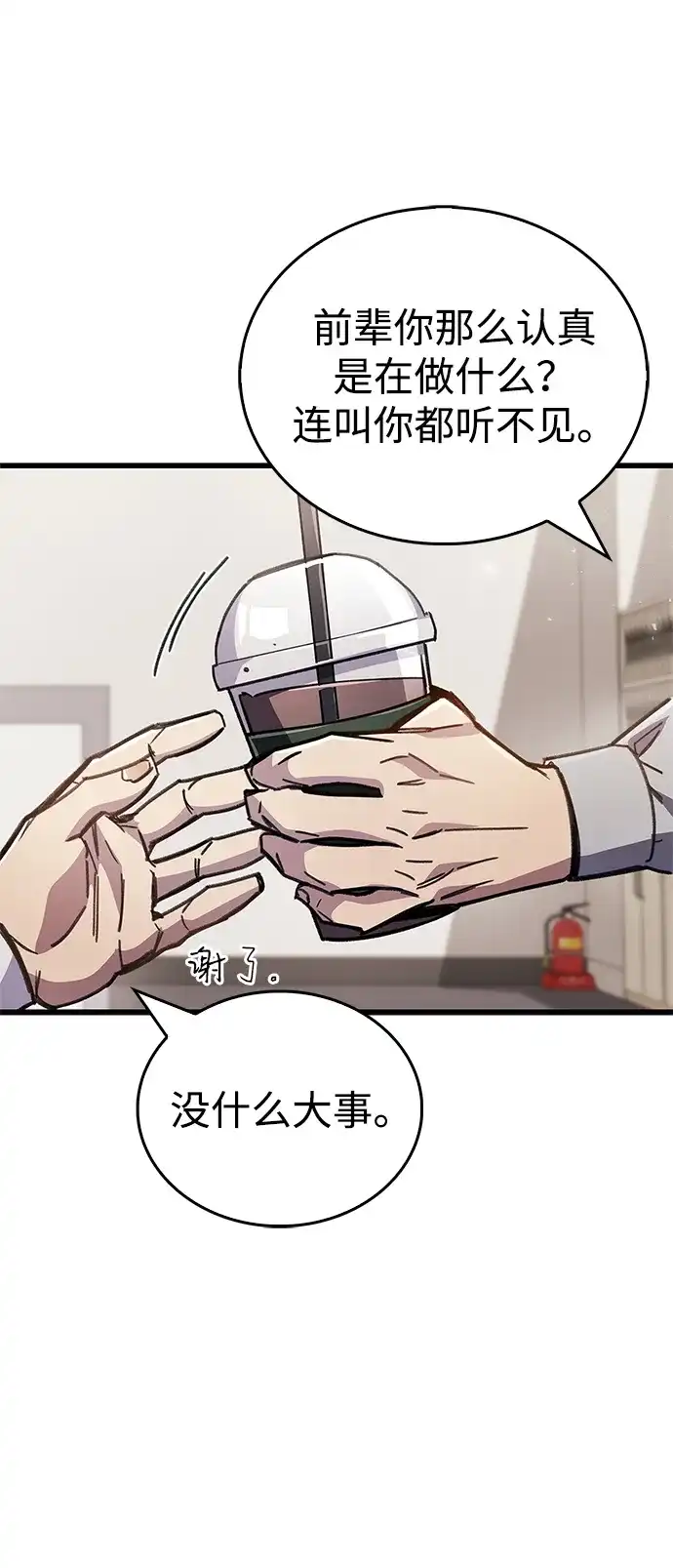 《隐瞒黑历史的玩家》第98话 第53页