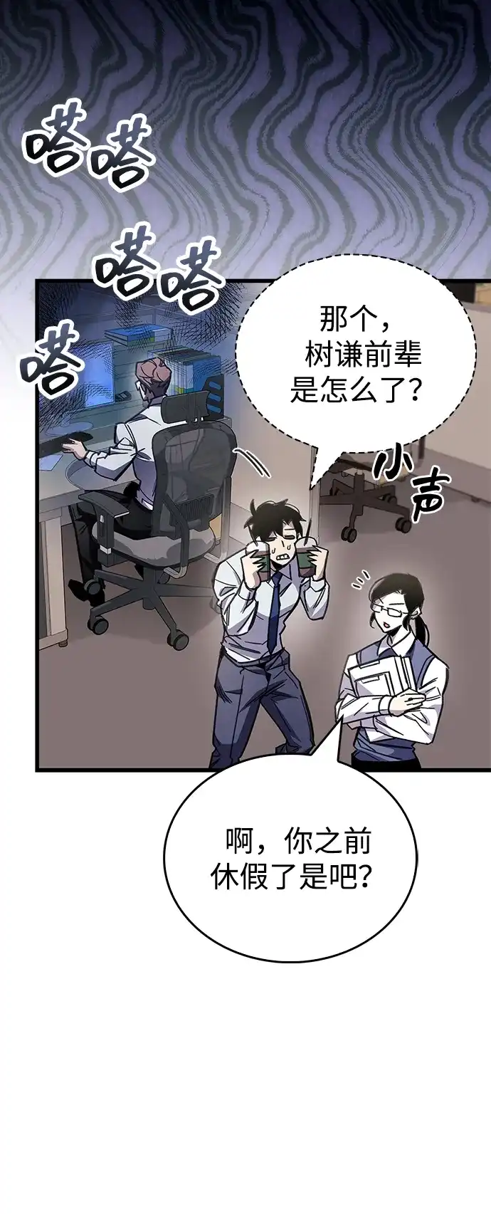 《隐瞒黑历史的玩家》第98话 第50页