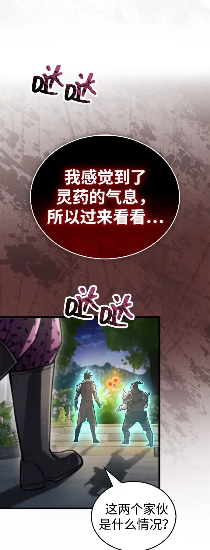 《隐瞒黑历史的玩家》第98话 第88页
