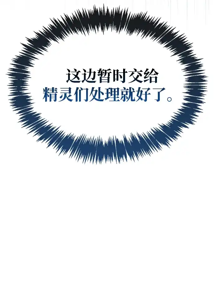 《隐瞒黑历史的玩家》第98话 第65页