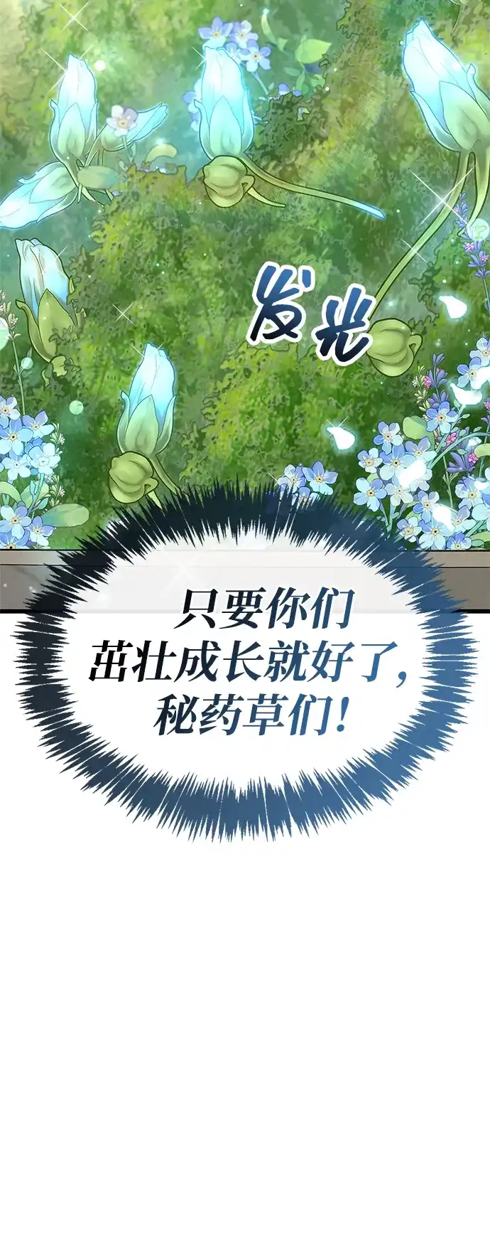 《隐瞒黑历史的玩家》第98话 第72页