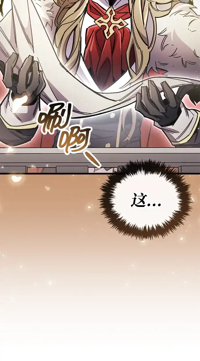 《隐瞒黑历史的玩家》第98话 第43页
