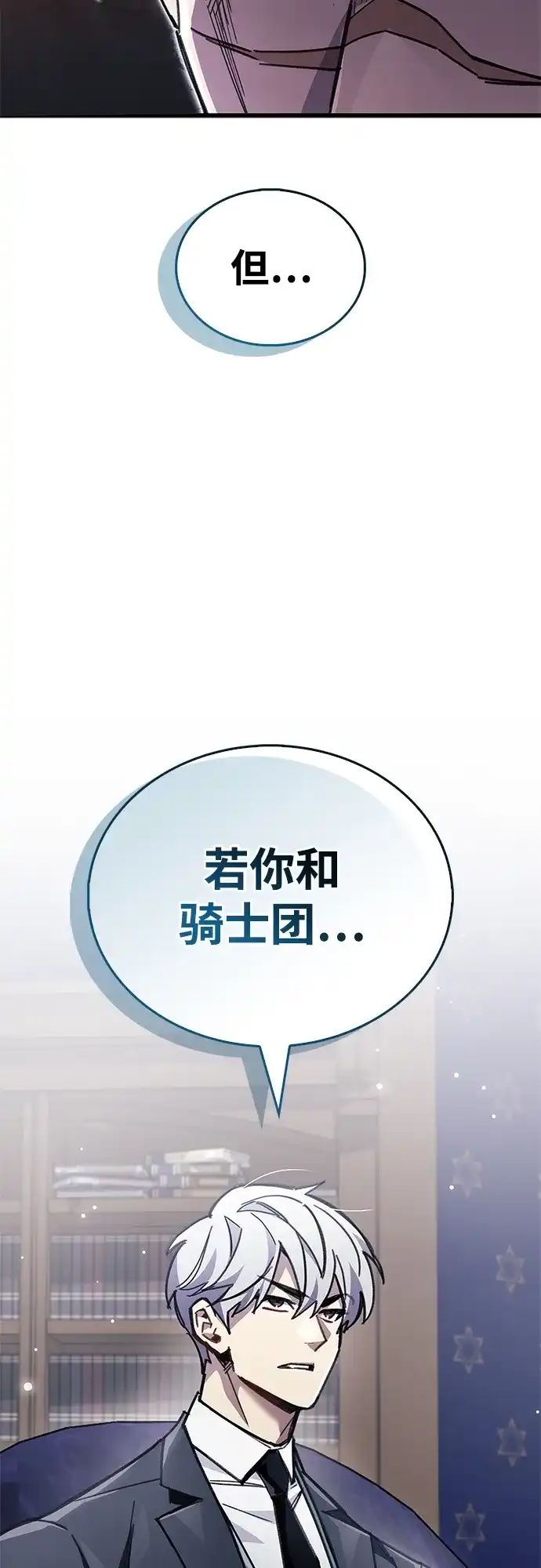 《隐瞒黑历史的玩家》第98话 第11页