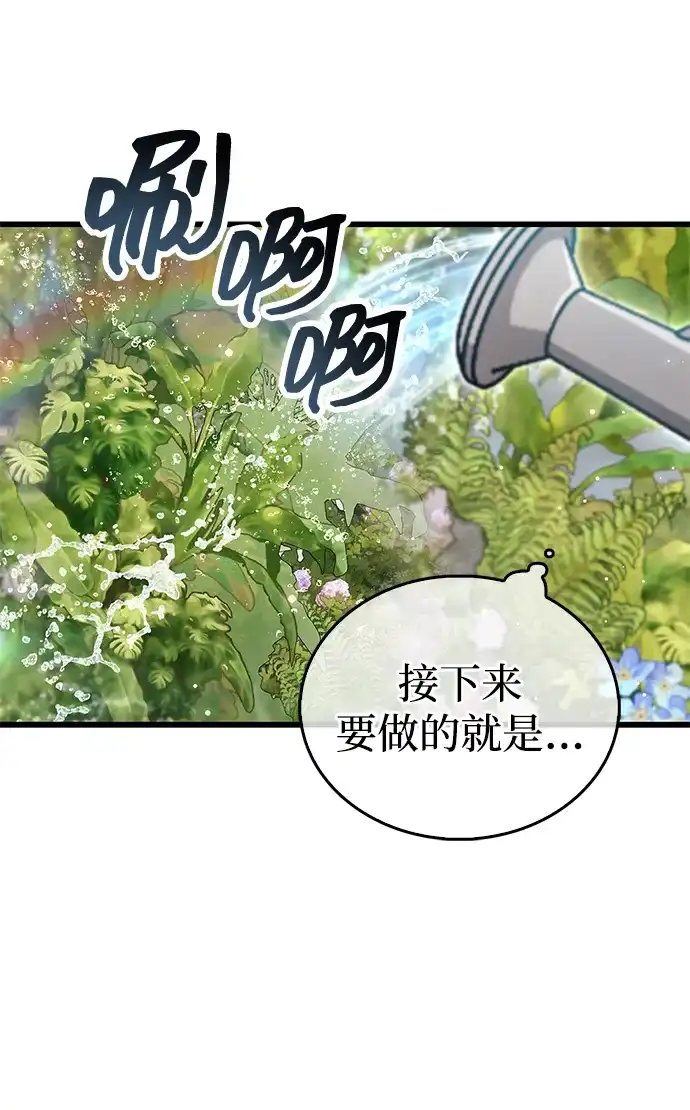 《隐瞒黑历史的玩家》第98话 第66页