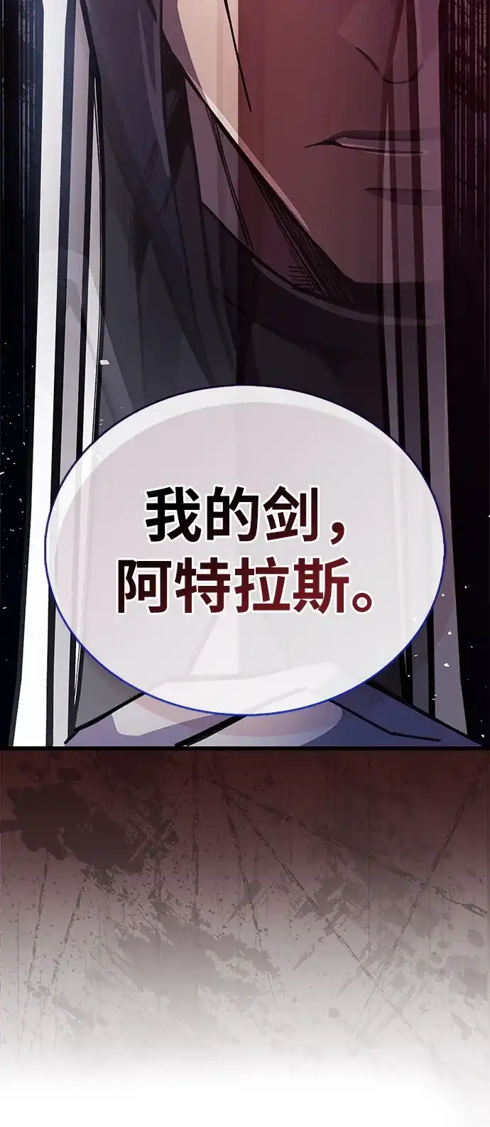 《隐瞒黑历史的玩家》第98话 第77页