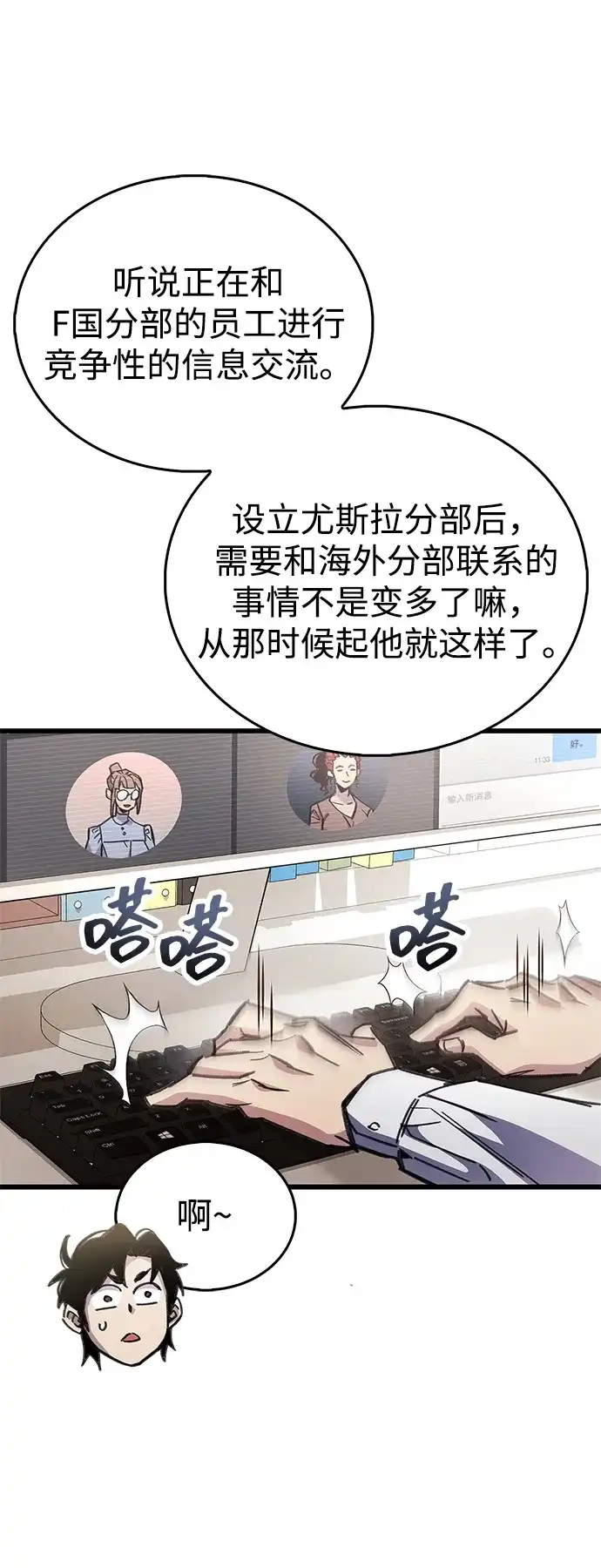 《隐瞒黑历史的玩家》第98话 第51页