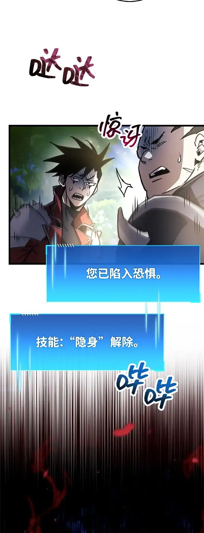 《隐瞒黑历史的玩家》第98话 第89页