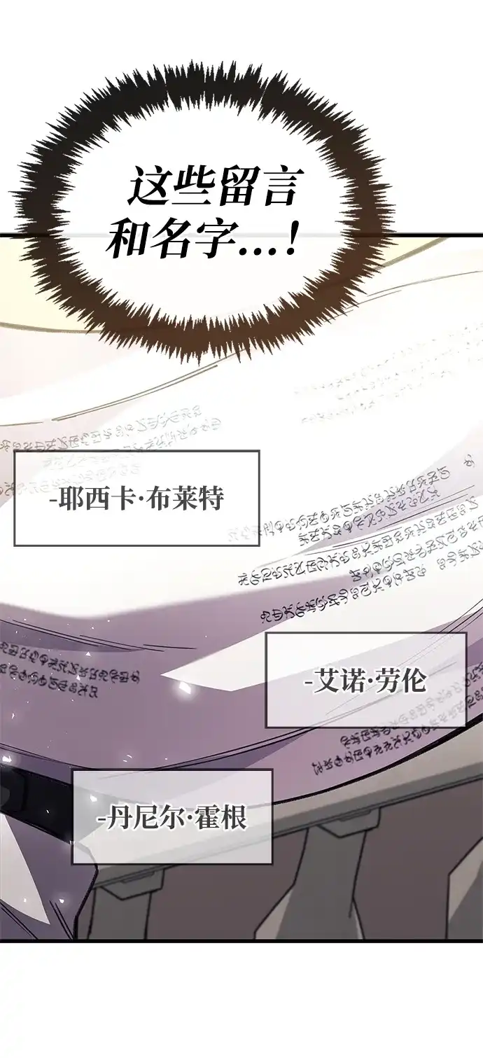 《隐瞒黑历史的玩家》第98话 第44页
