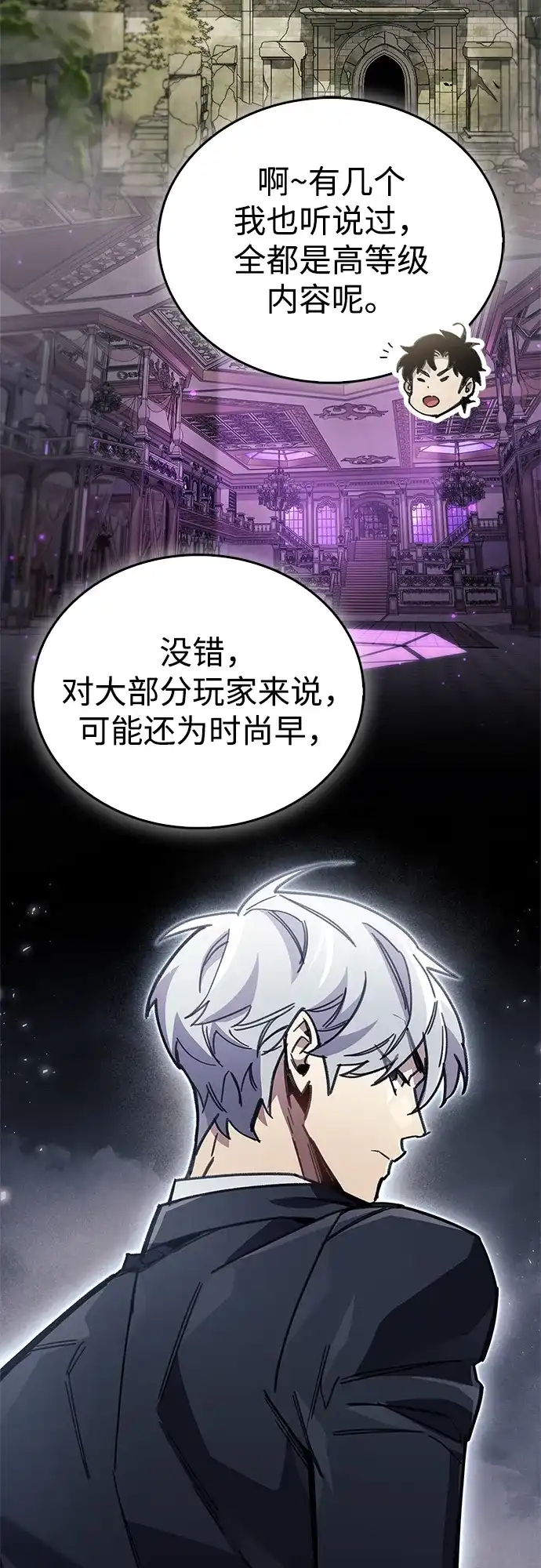 《隐瞒黑历史的玩家》第98话 第56页
