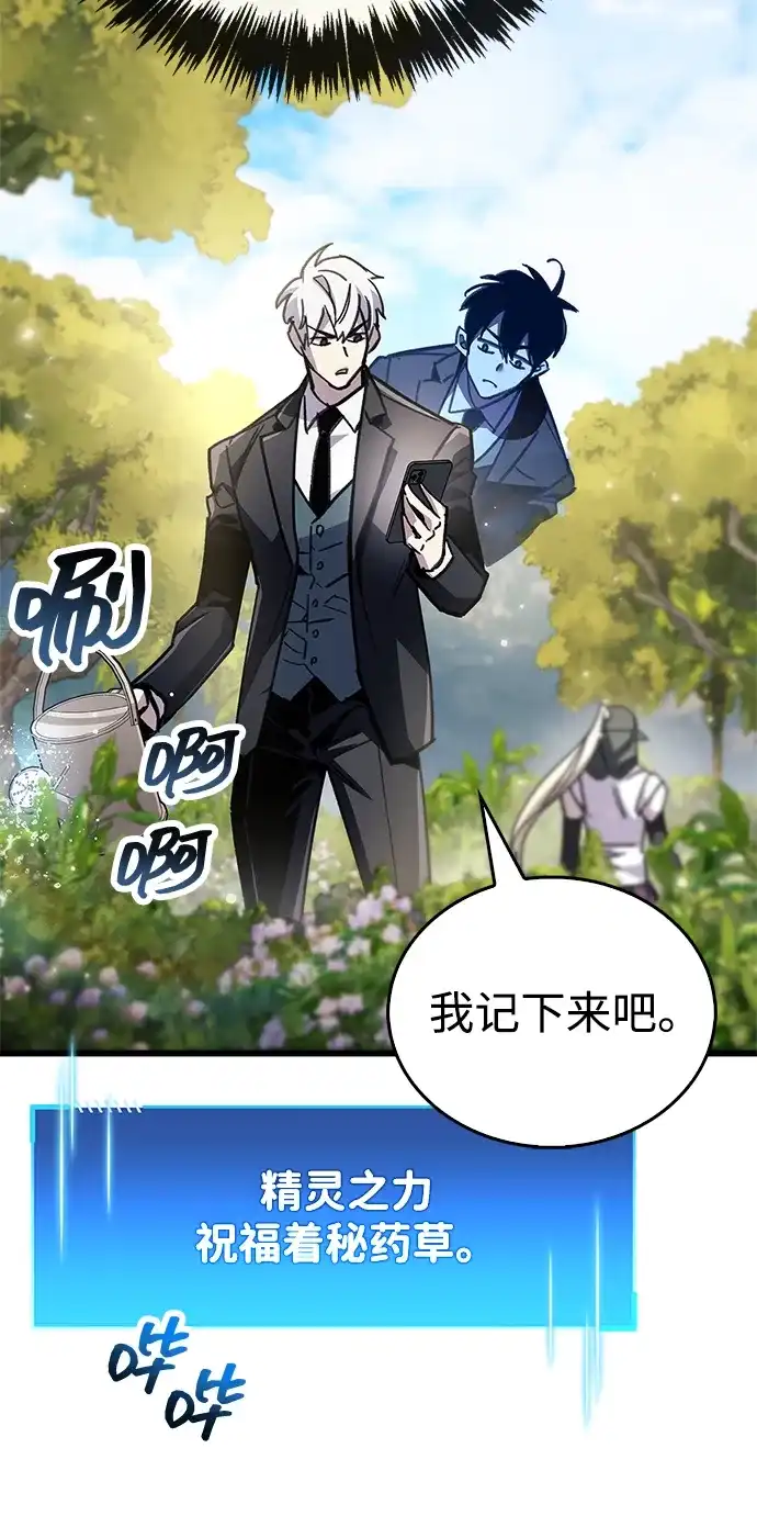 《隐瞒黑历史的玩家》第98话 第62页
