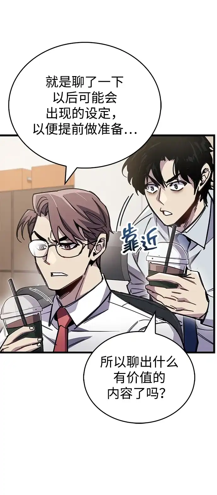 《隐瞒黑历史的玩家》第98话 第54页