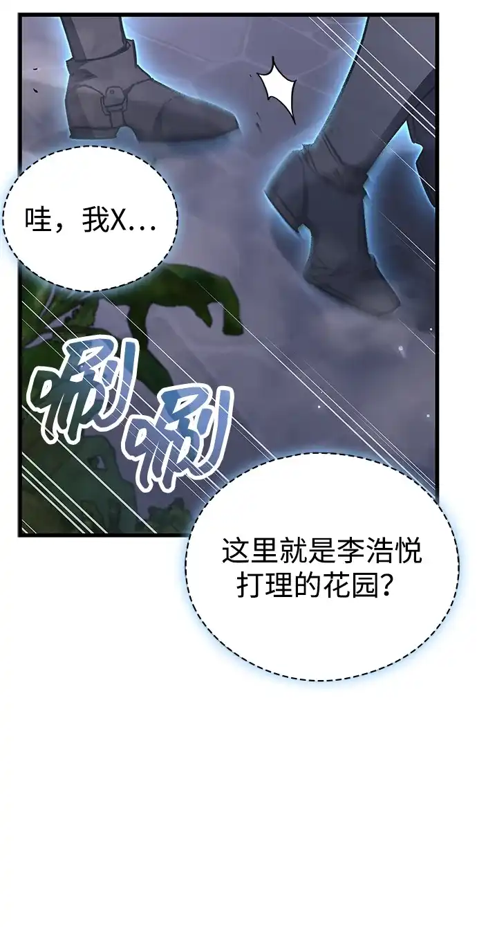 《隐瞒黑历史的玩家》第98话 第83页