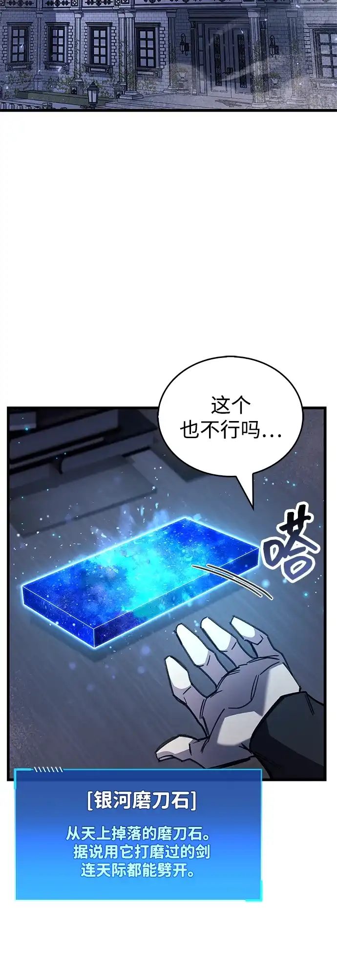 《隐瞒黑历史的玩家》第98话 第74页