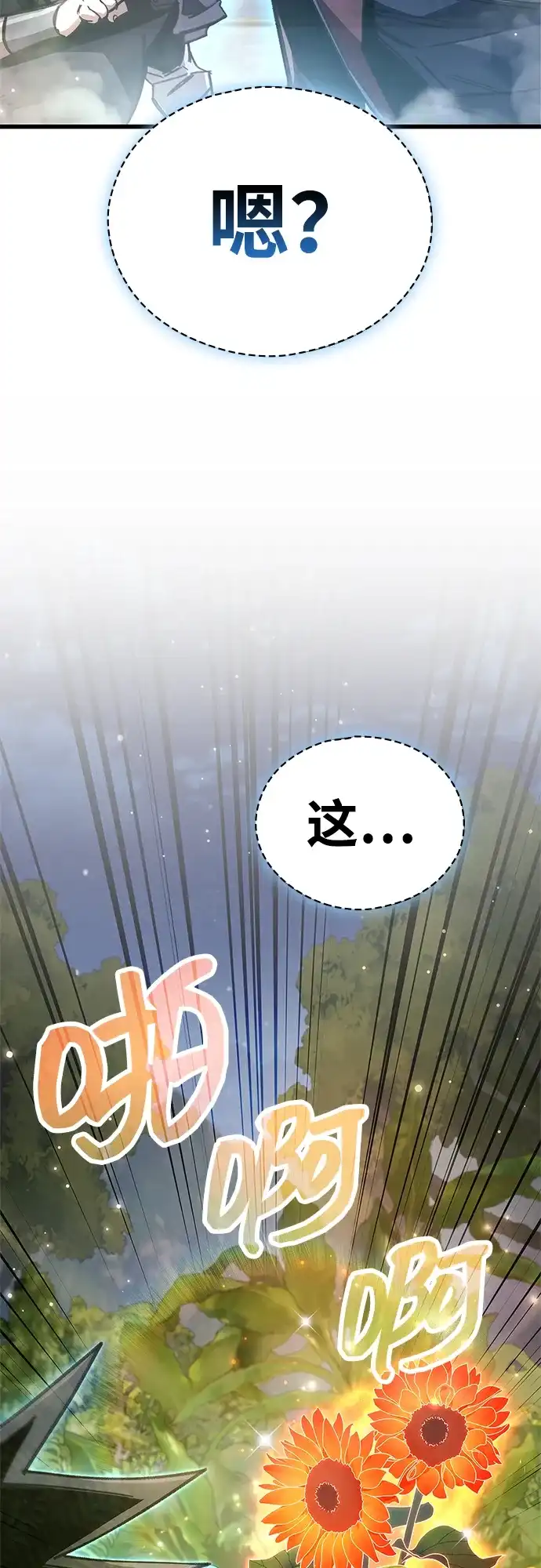 《隐瞒黑历史的玩家》第98话 第86页
