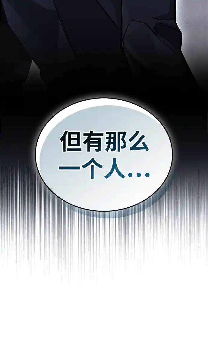 《隐瞒黑历史的玩家》第98话 第57页