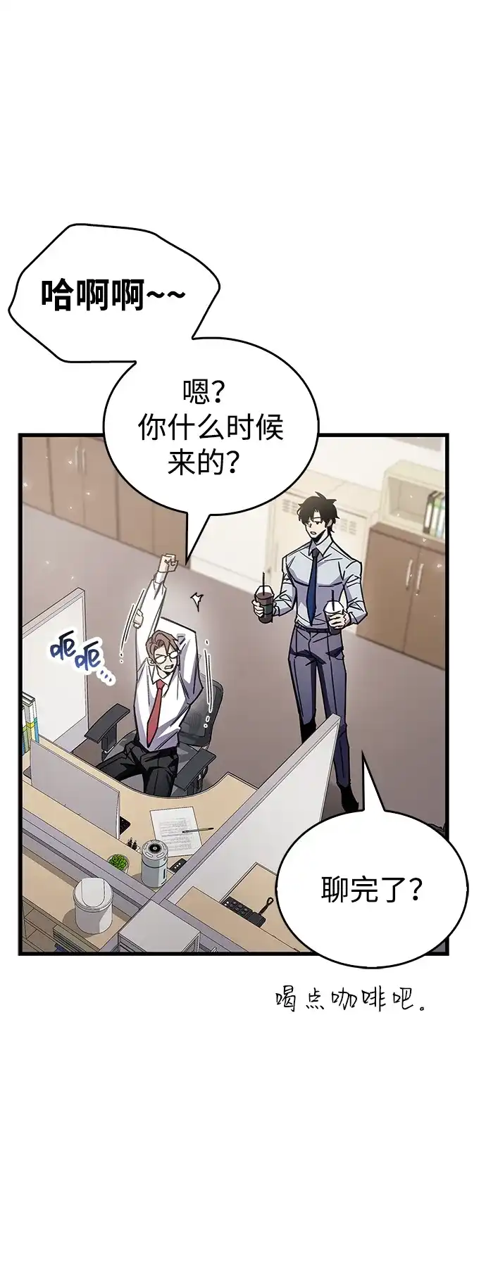 《隐瞒黑历史的玩家》第98话 第52页