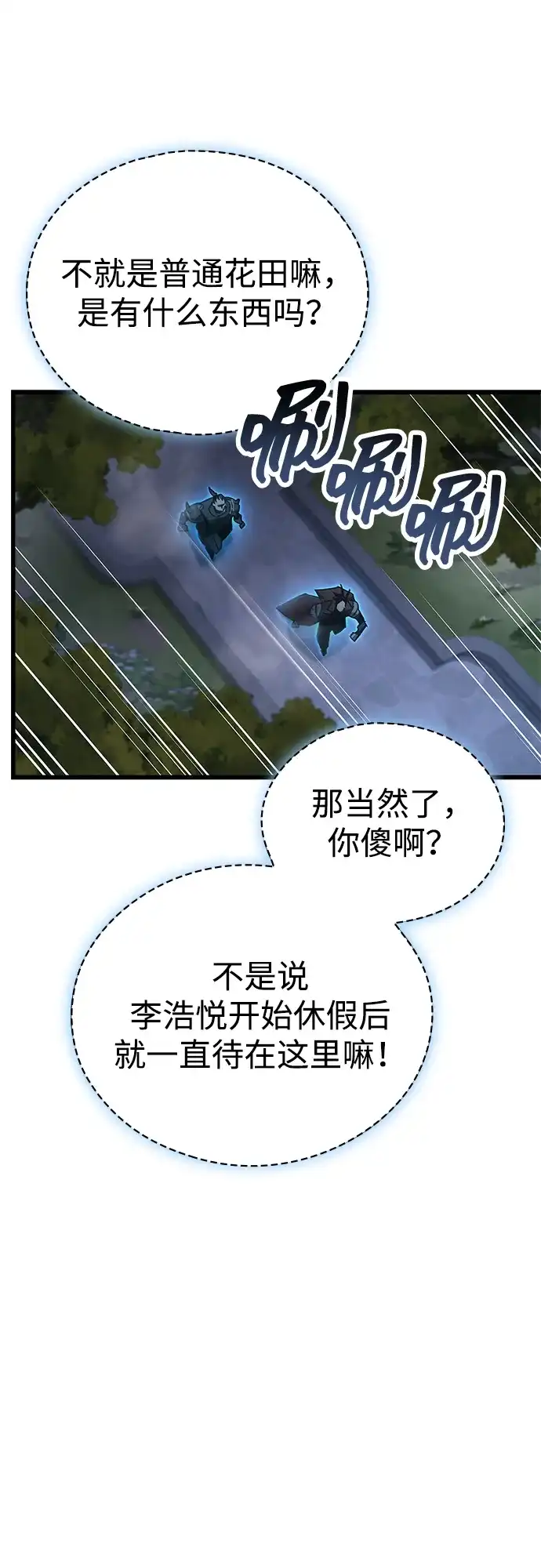 《隐瞒黑历史的玩家》第98话 第84页