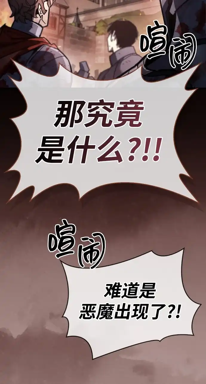 《隐瞒黑历史的玩家》第98话 第31页