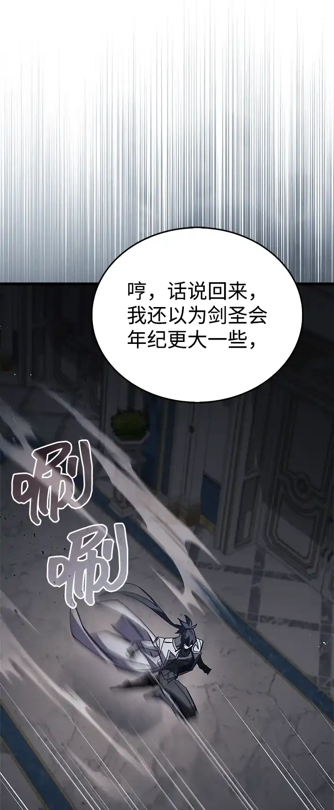 《隐瞒黑历史的玩家》第98话 第24页