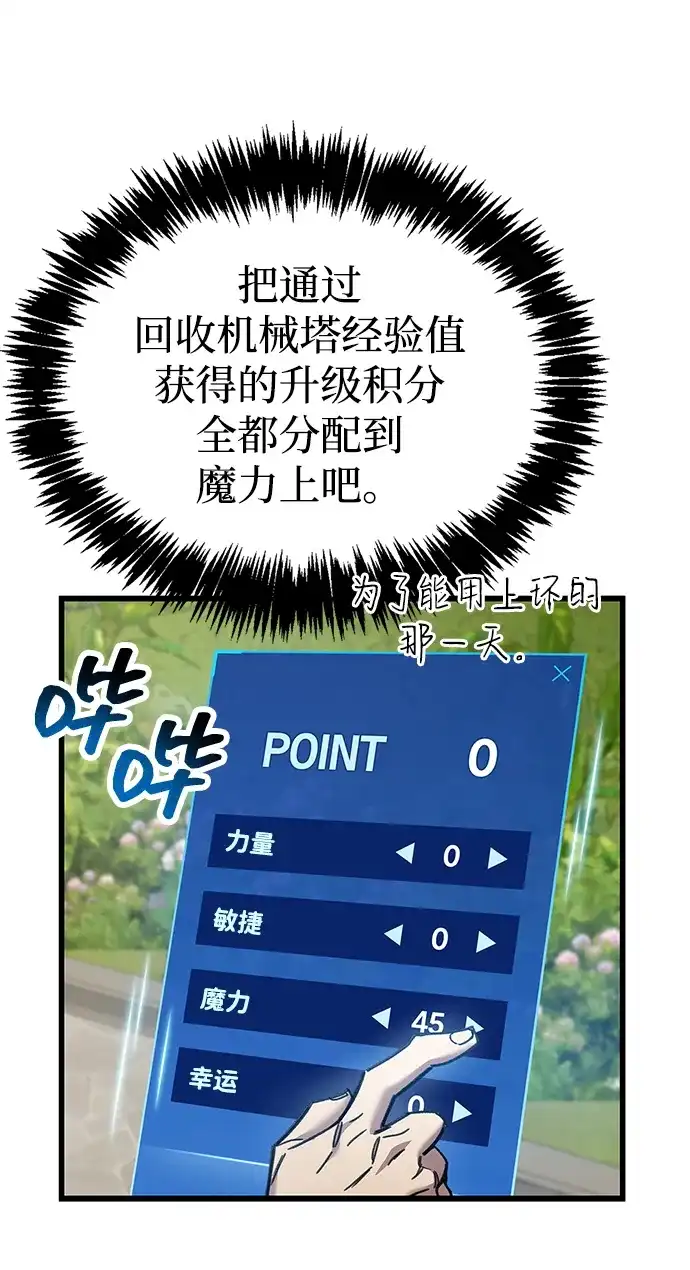 《隐瞒黑历史的玩家》第98话 第69页