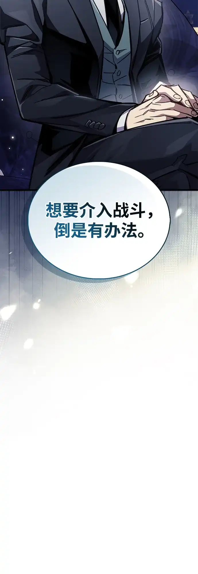 《隐瞒黑历史的玩家》第98话 第12页