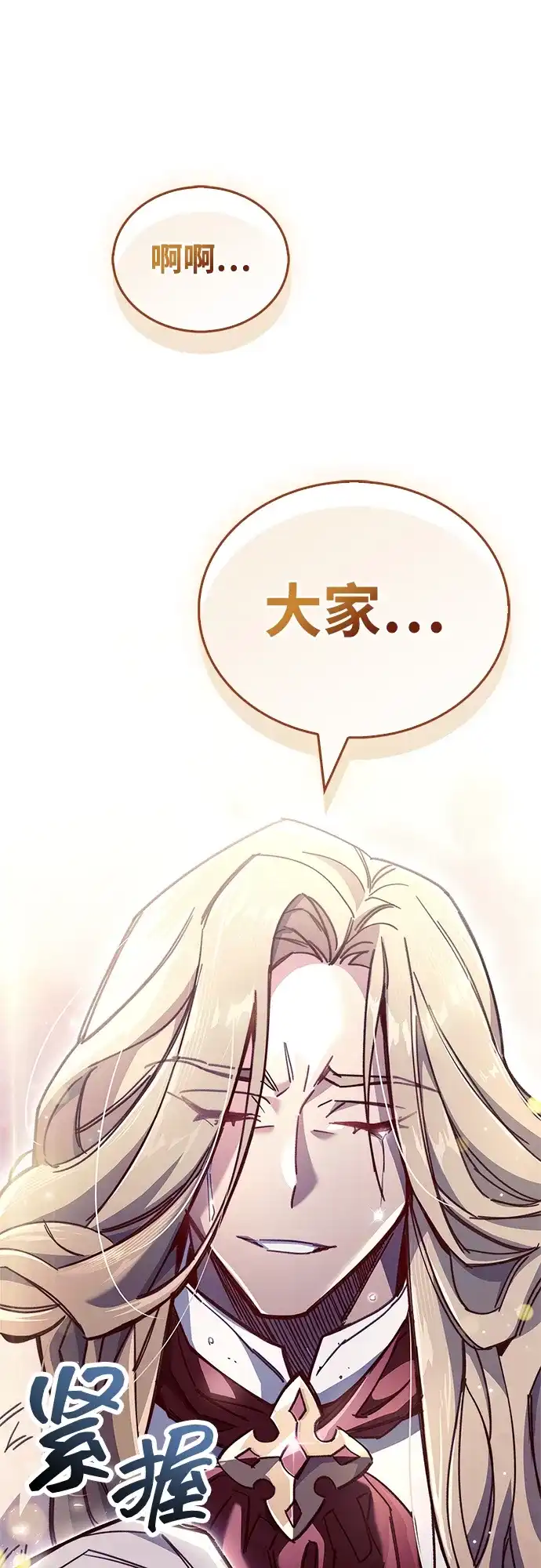 《隐瞒黑历史的玩家》第98话 第46页
