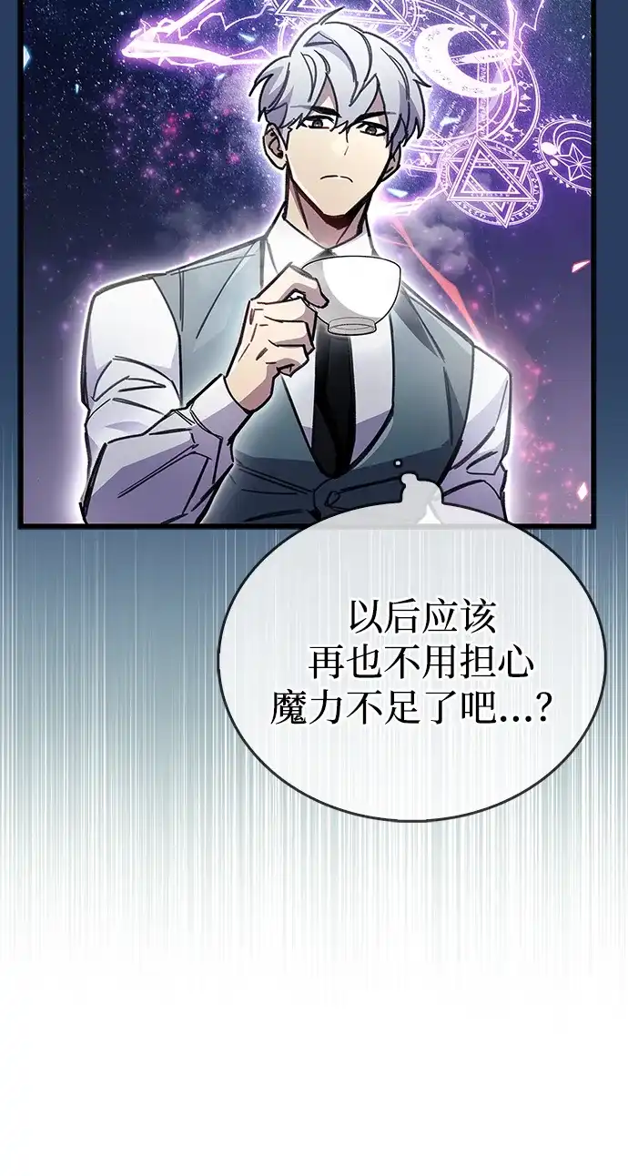 《隐瞒黑历史的玩家》第99话 第93页
