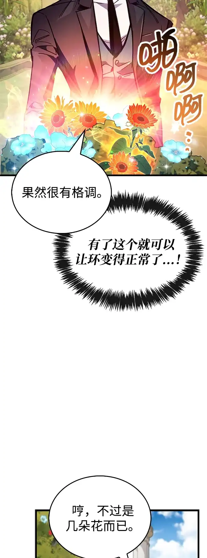 《隐瞒黑历史的玩家》第99话 第45页