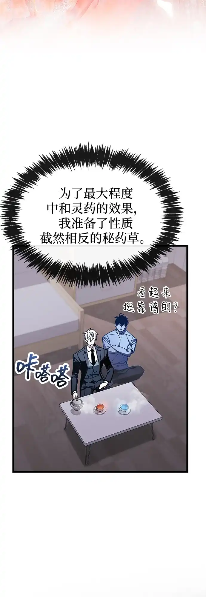 《隐瞒黑历史的玩家》第99话 第62页