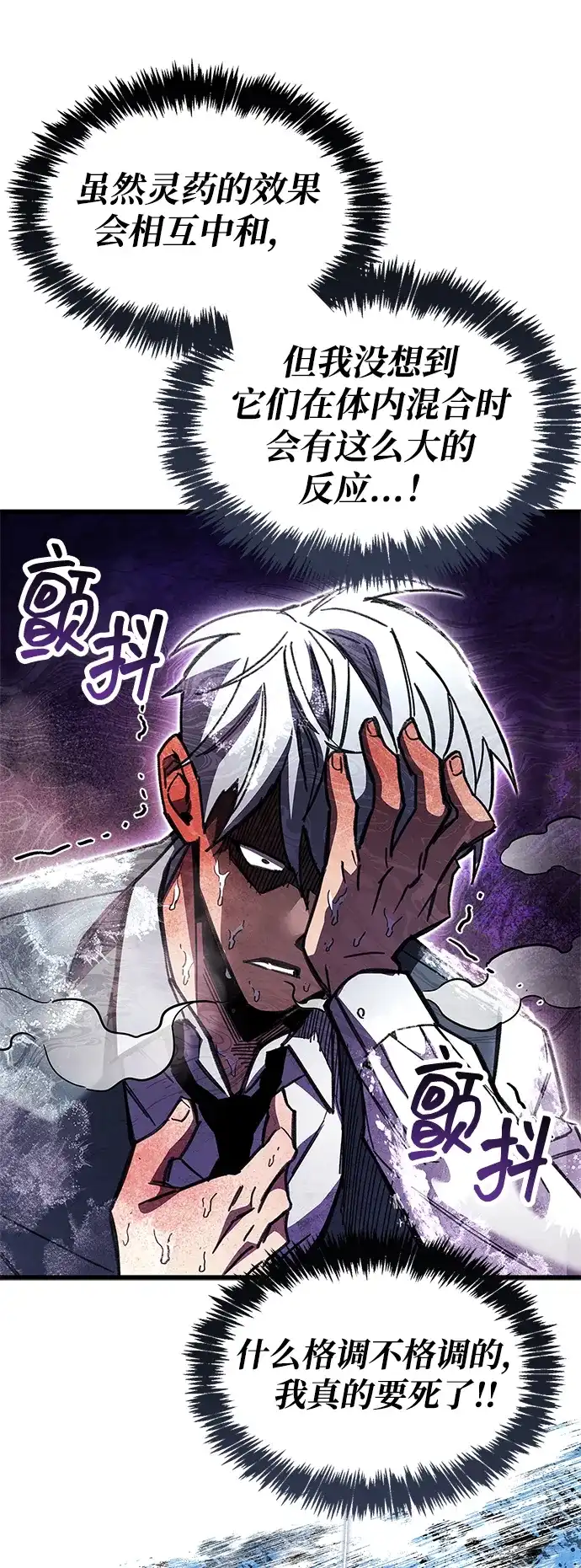 《隐瞒黑历史的玩家》第99话 第74页