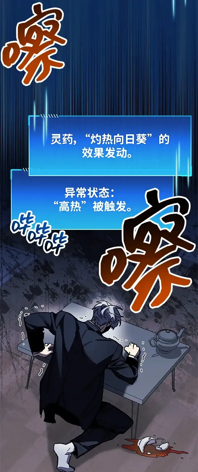 《隐瞒黑历史的玩家》第99话 第70页