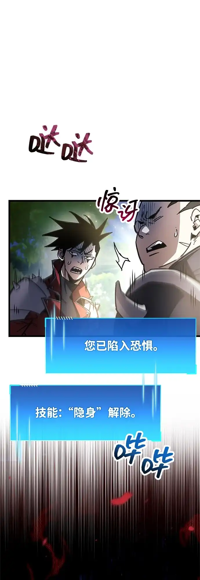 《隐瞒黑历史的玩家》第99话 第2页