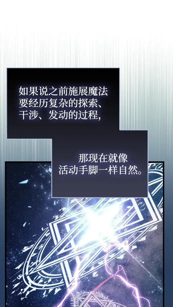 《隐瞒黑历史的玩家》第99话 第92页
