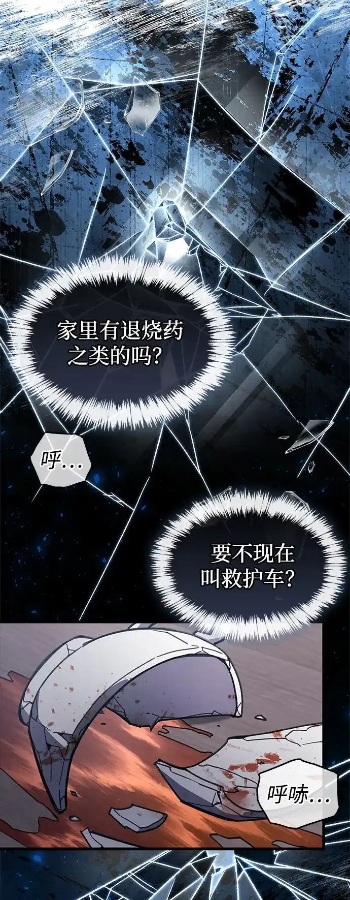 《隐瞒黑历史的玩家》第99话 第75页